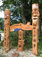 Jang-seung, "totem poles"