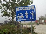 "Share the Road" sign, Korea