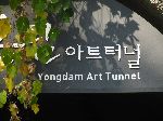 Yongdam Art Tunnel, Han River Bike Trail, Korea