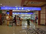 Korean convenience / package store