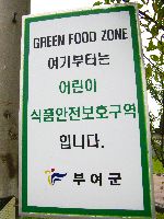 Green Food Zone sign, Buyeo, Korea